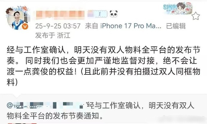 龚俊对接半夜发博说和工作室确认没有双人物料，虞书欣粉丝早上又说会有双人物料，这？