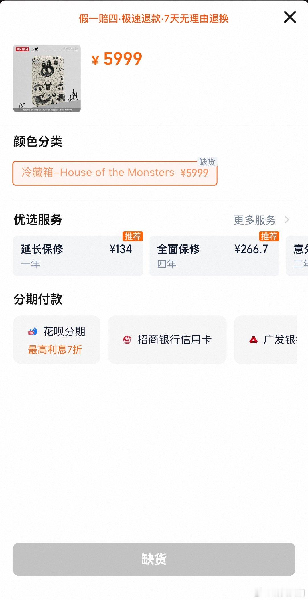 【5999元Labubu冰箱秒空】泡泡玛特回应Labubu冰箱秒空 4月30日晚