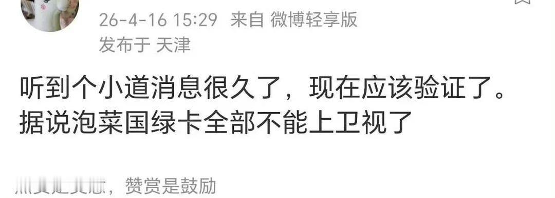 瓜主说泡菜国绿卡全都不能上卫视了。。 