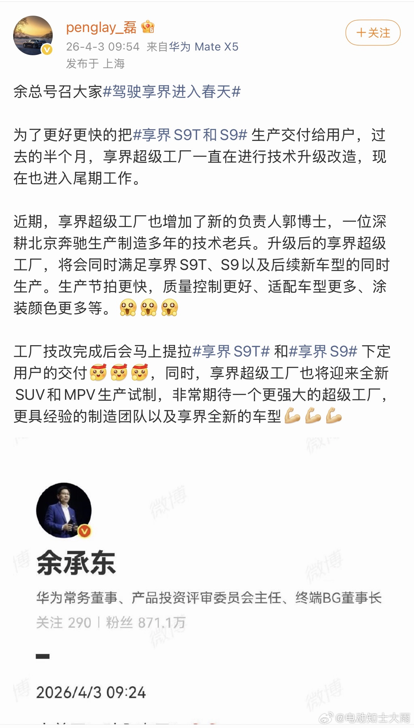 享界的SUV和MPV也要来了，鸿蒙智行在全面覆盖所有细分市场。 