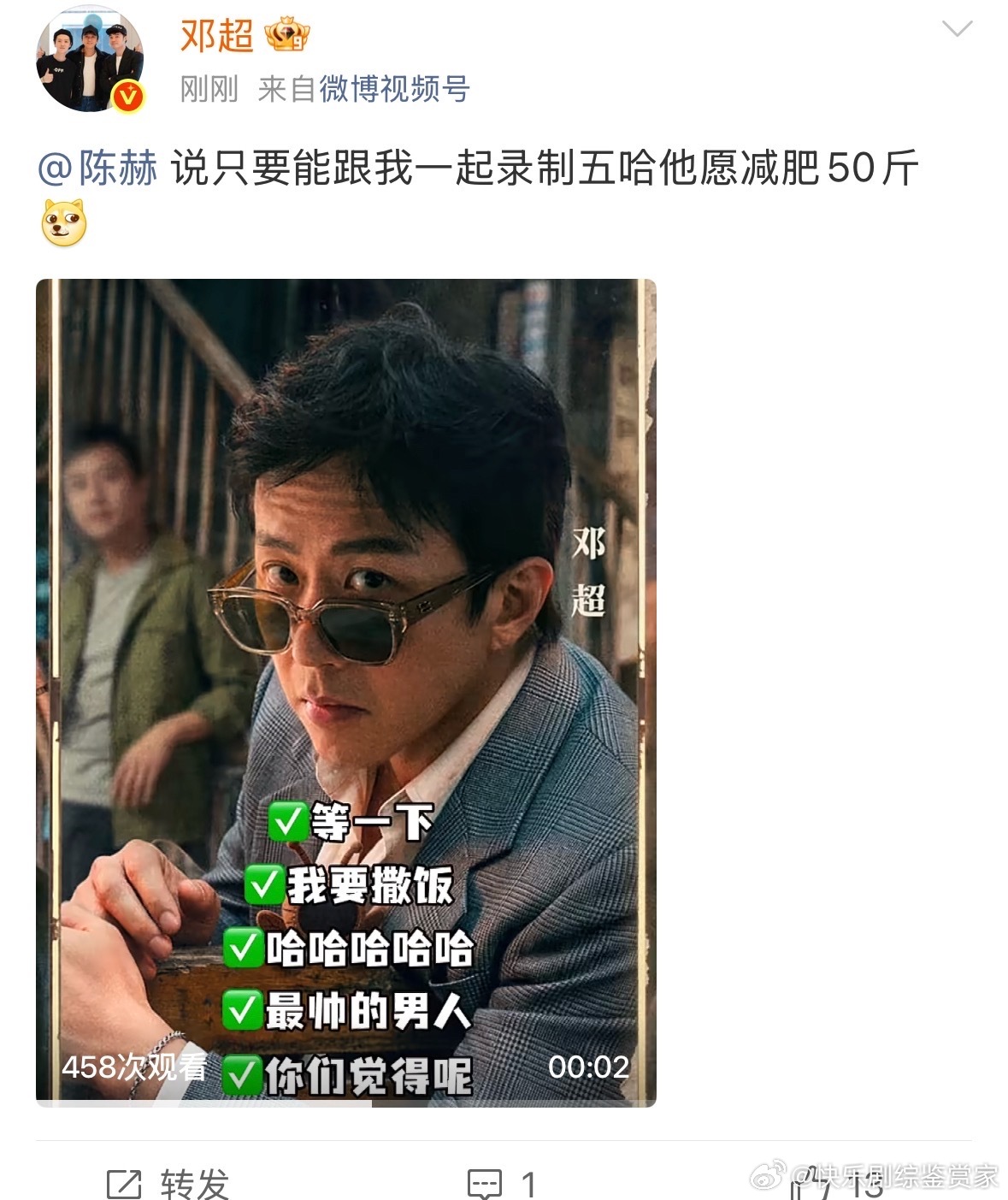 笑疯了！邓超陈赫为录五哈互放狠话，一个要剃光头，一个要瘦50斤😂 坐等五哈6开