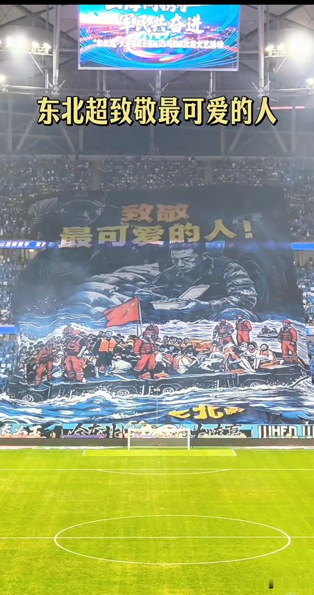 八一建军节燃爆大连梭鱼湾！东北超巨型Tifo亮相，致敬最可爱的人！
 
8月1日