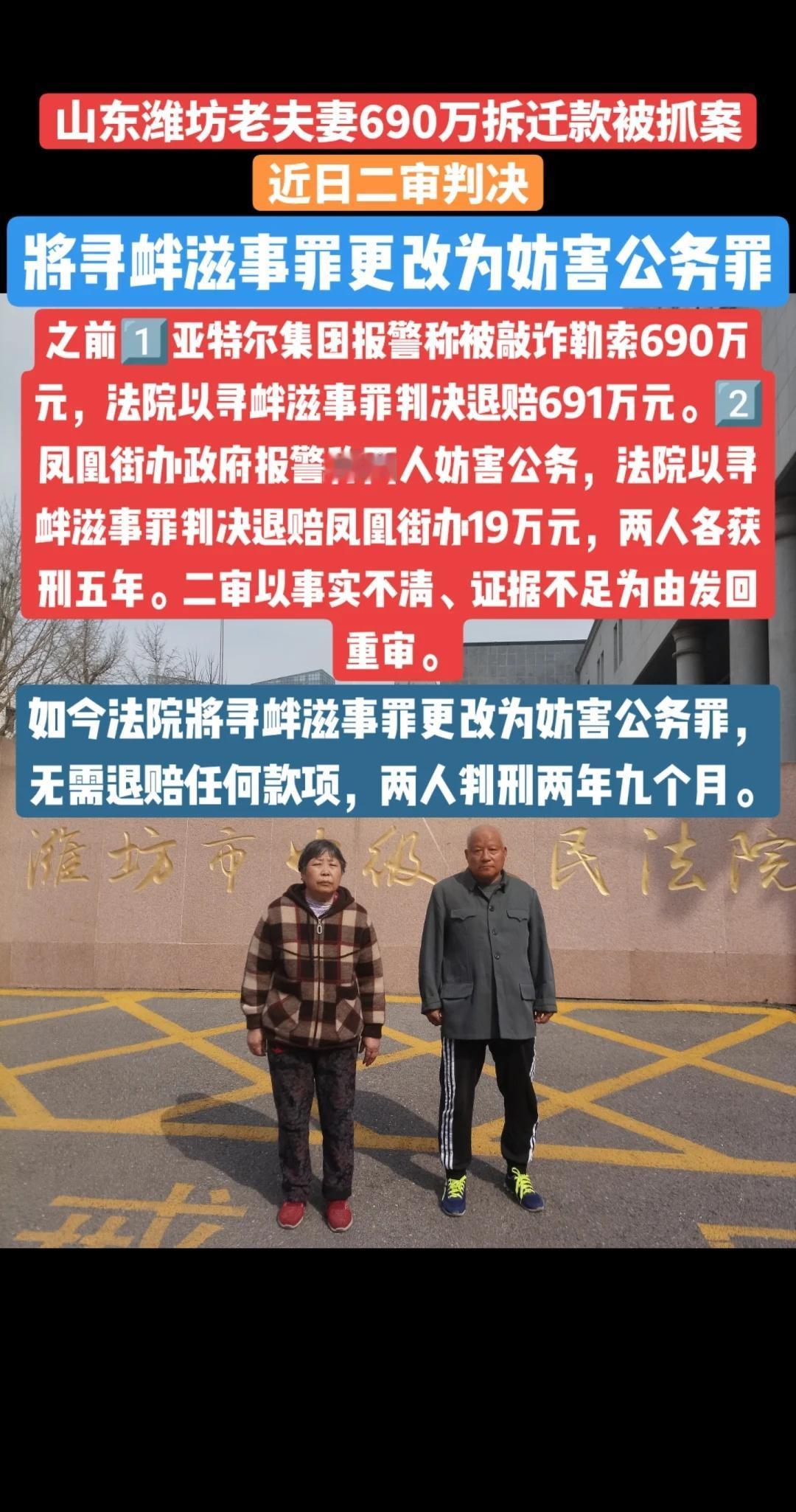 《老夫妻690万拆迁款事件后续》
社会新闻