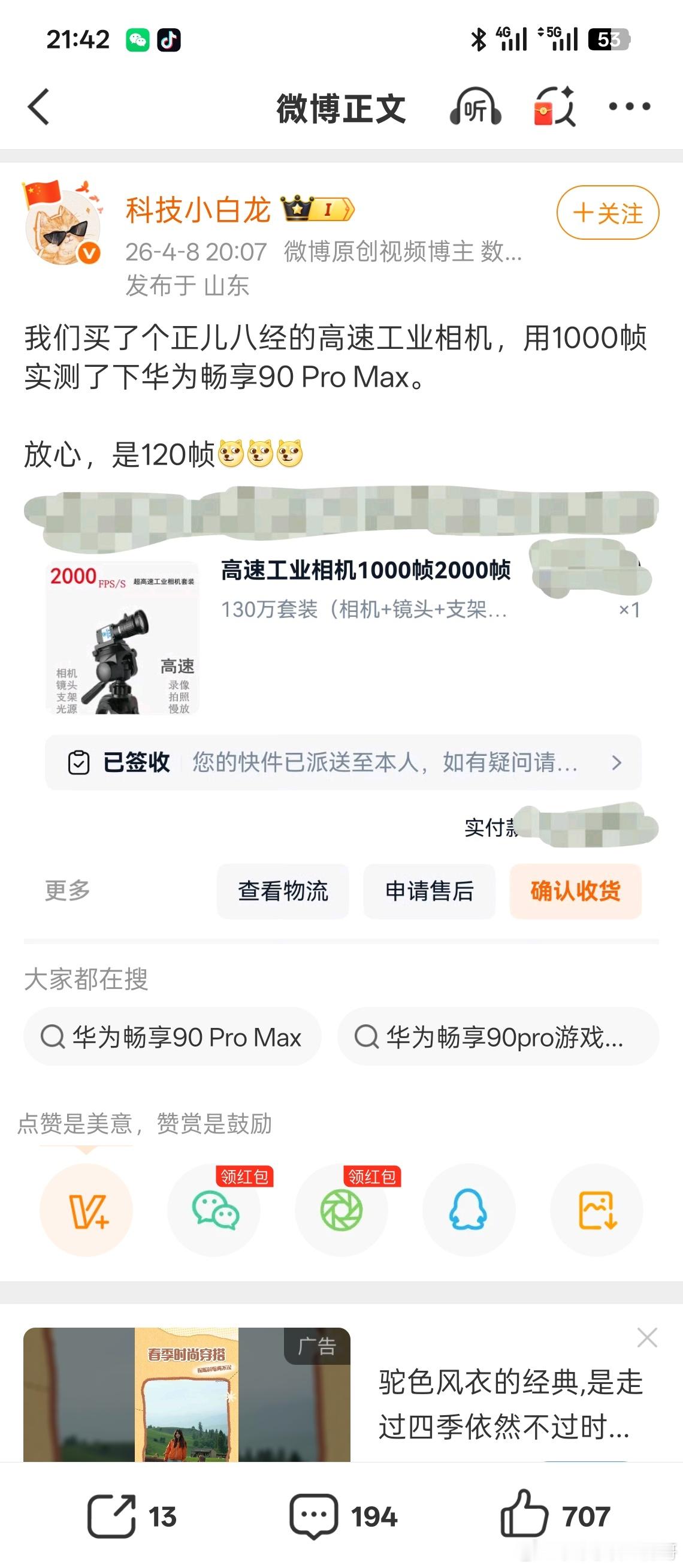 不与置评还有个Nova 9用户说，华为客服说的也不算。 