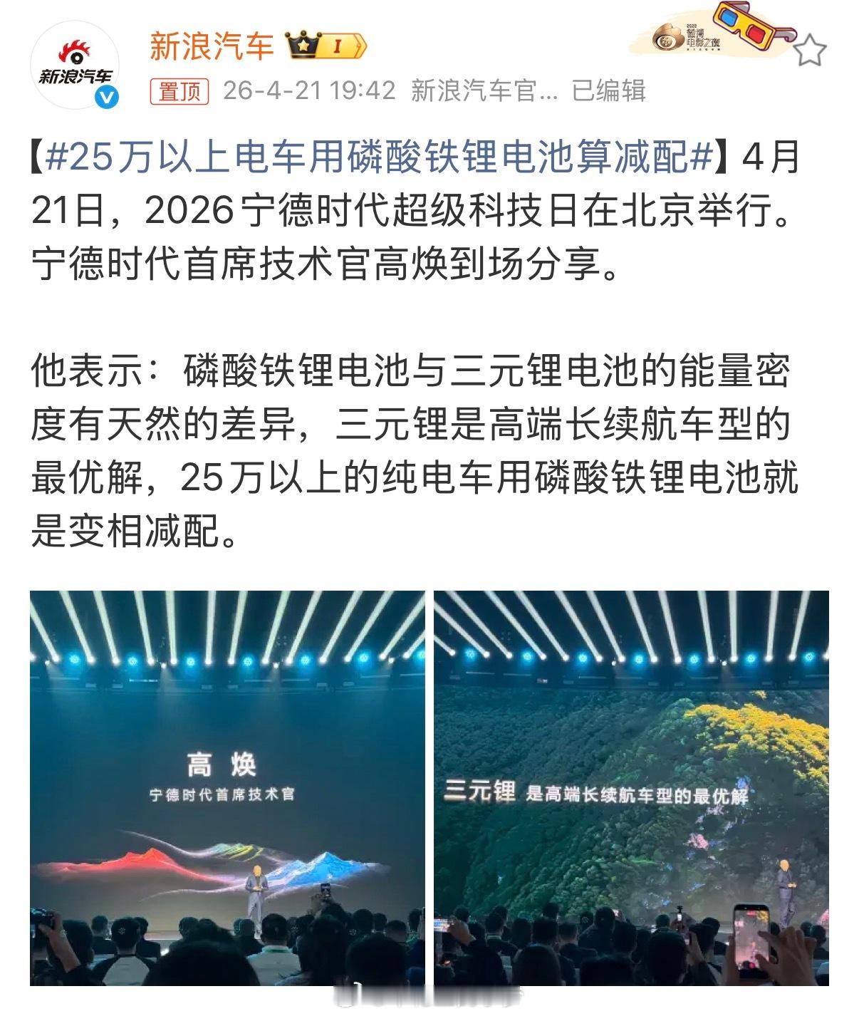 宁德时代CTO一句“25万以上用磷酸铁锂就是减配”，把车圈炸翻了天。三元锂主打性