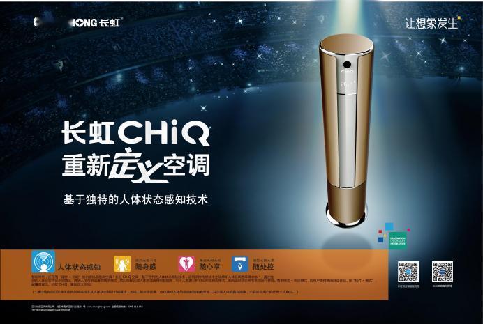 AI深度融合！长虹空调牵手DeepSeek，智能人居赛道强势领跑
 
2026年