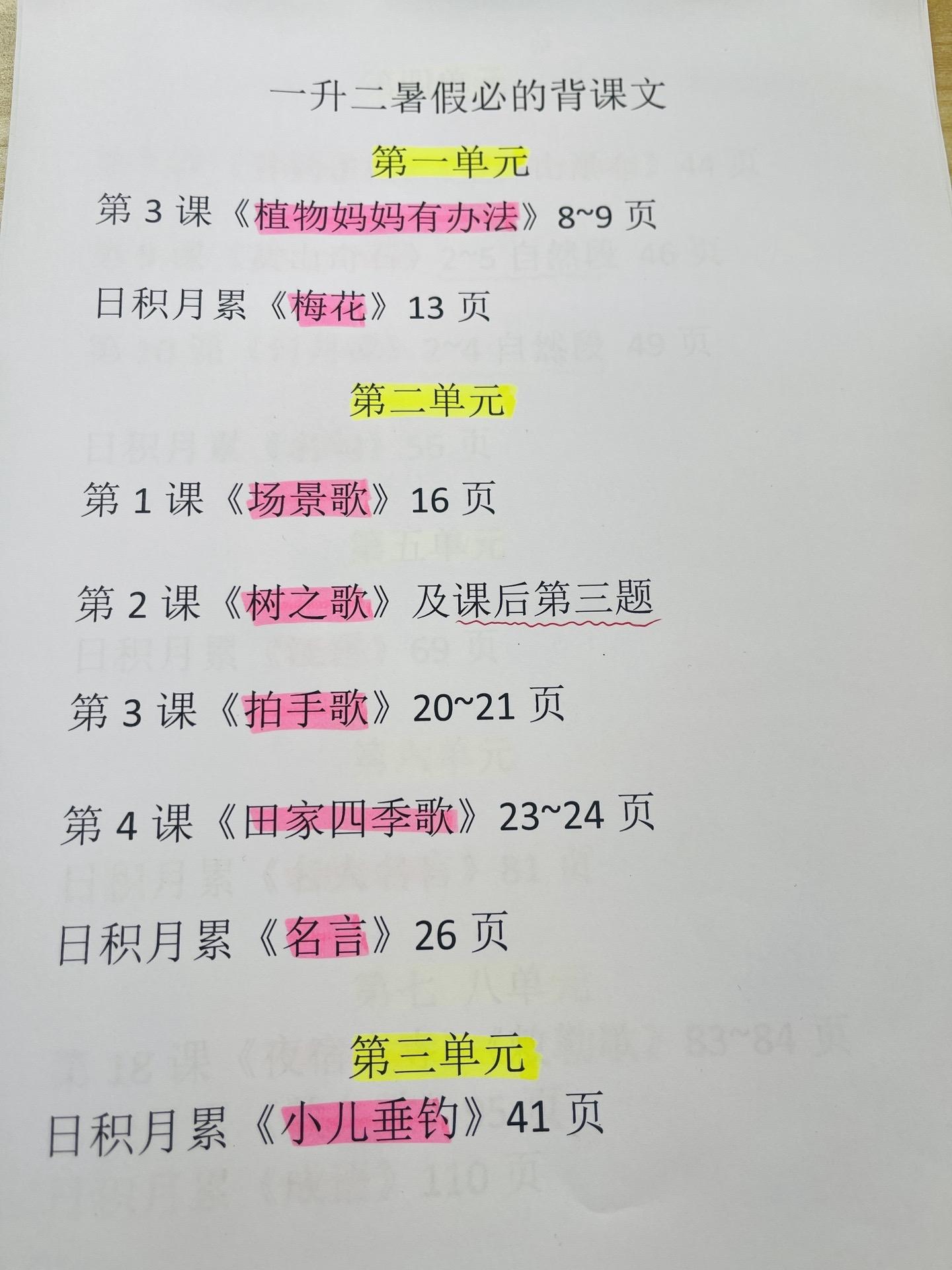 暑假必背课文，整理全啦，收藏起来对照背诵吧