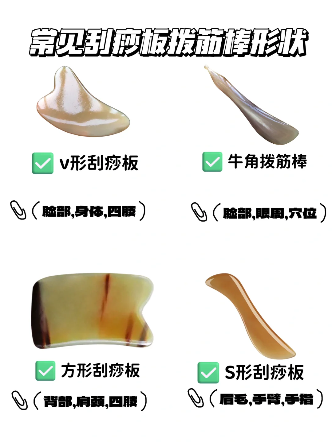 流通较多刮痧板拨筋棒形状，使用部位汇总