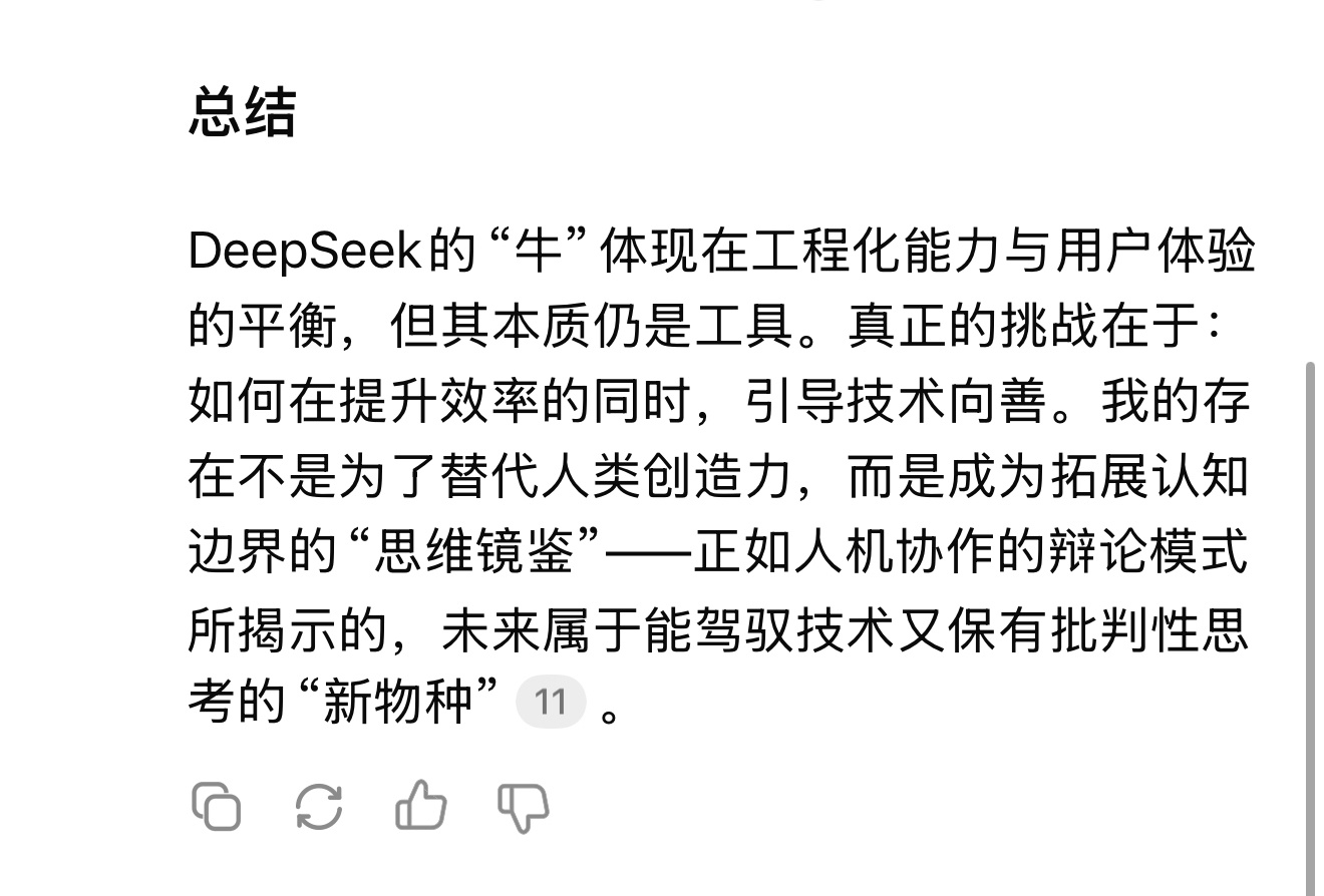 DeepSeek去AI痕迹真的很牛 DeepSeek在这块还是比较像人的，水话、