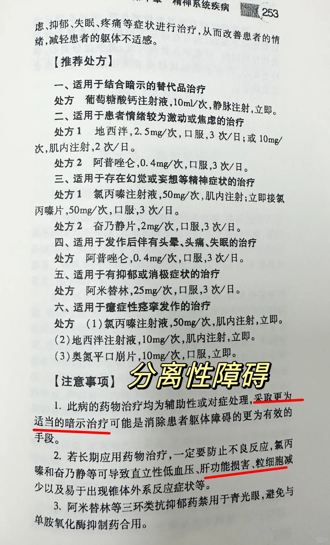 值班-分离性障碍