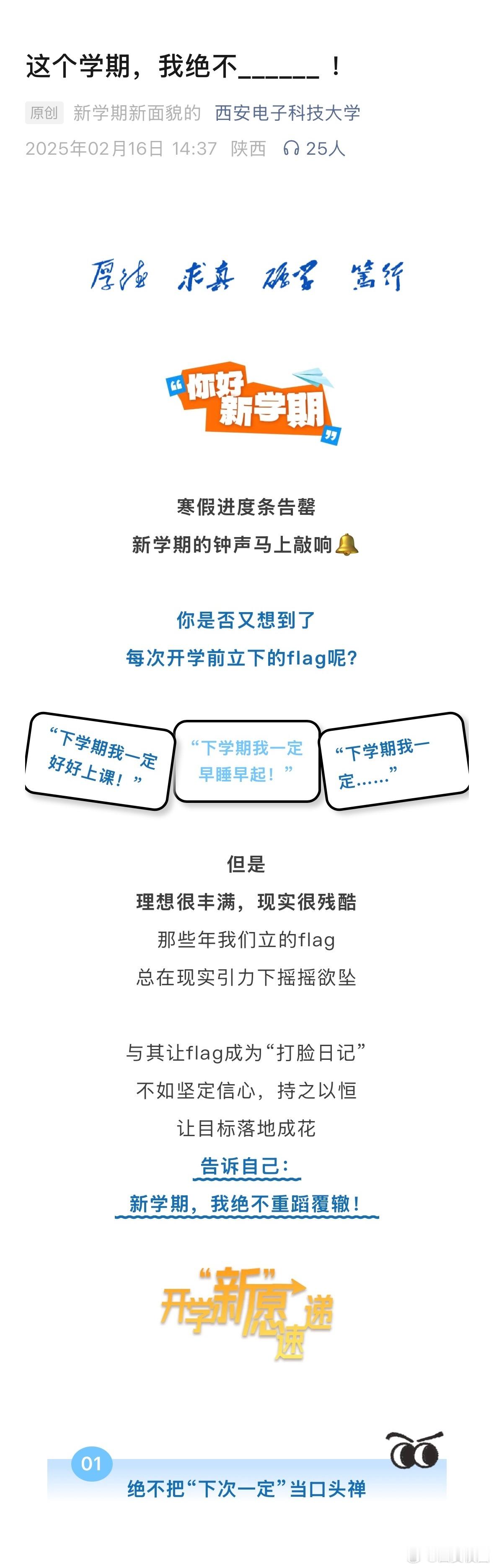 来看陕西学子新学期的5个绝不  理想很丰满，现实很残酷。那些年我们立的flag总
