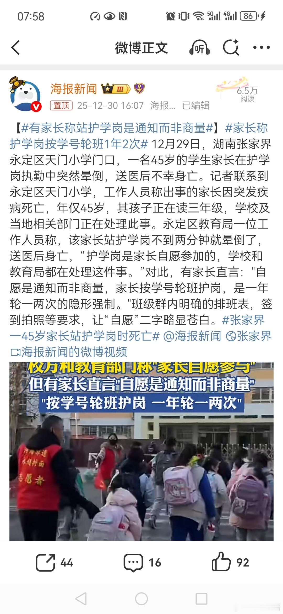 【有家长称站护学岗是通知而非商量】家长称护学岗按学号轮班1年2次张家界一45岁家