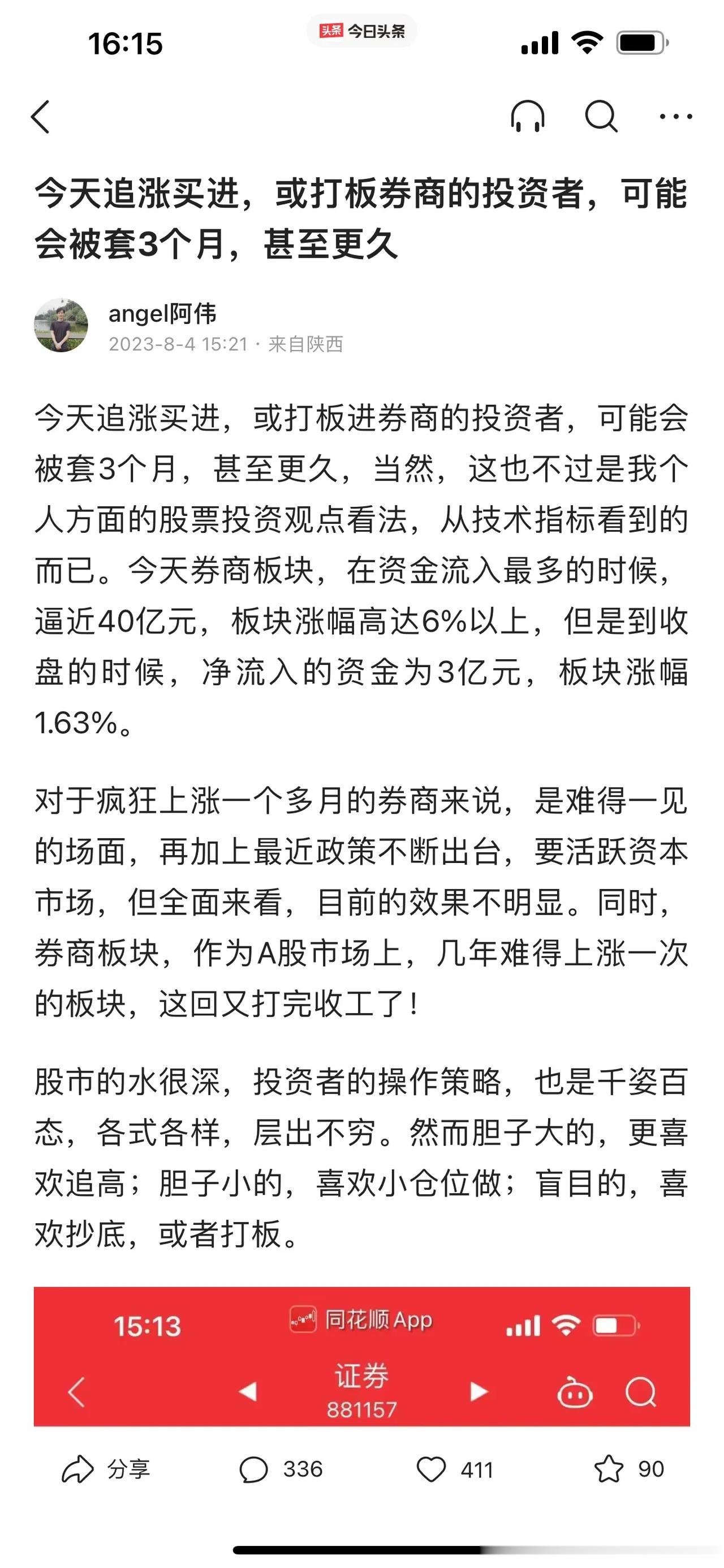 我Angel阿伟几乎不研究，也不关注券商板块，但是在本月的4日，对券商板块点评了