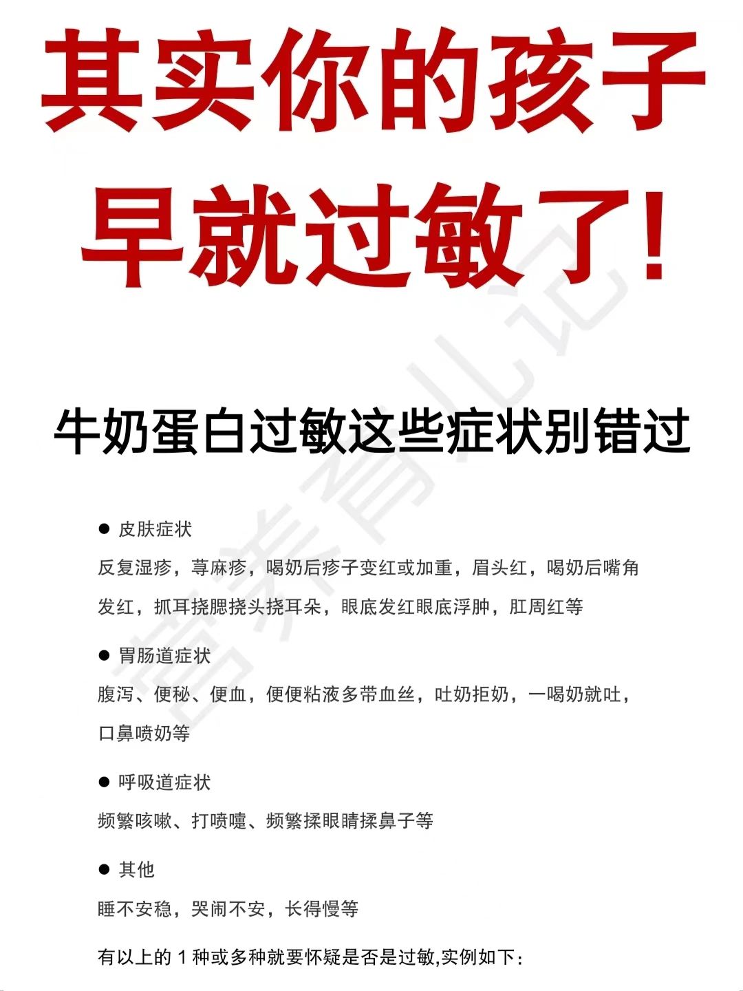 牛奶蛋白过敏这些表现千万别错过！