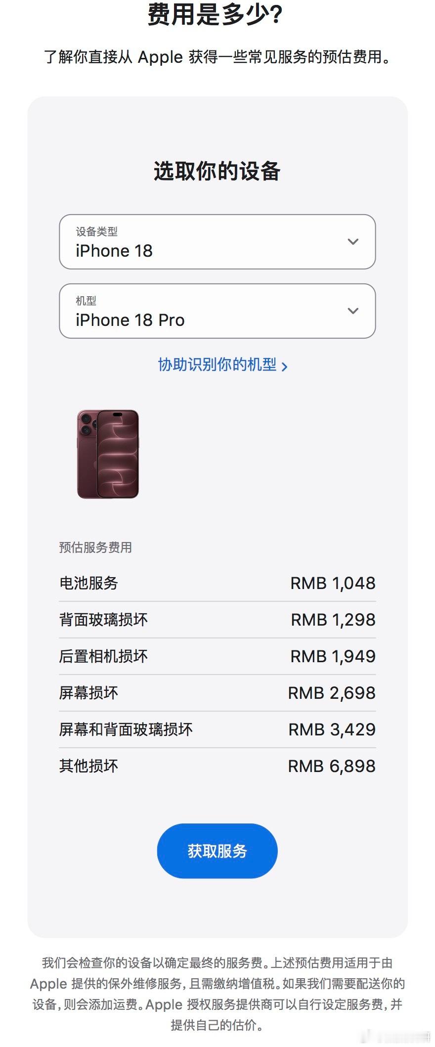 iPhone 18 ProiPhone 18 Pro Max官方维修价来了：iP