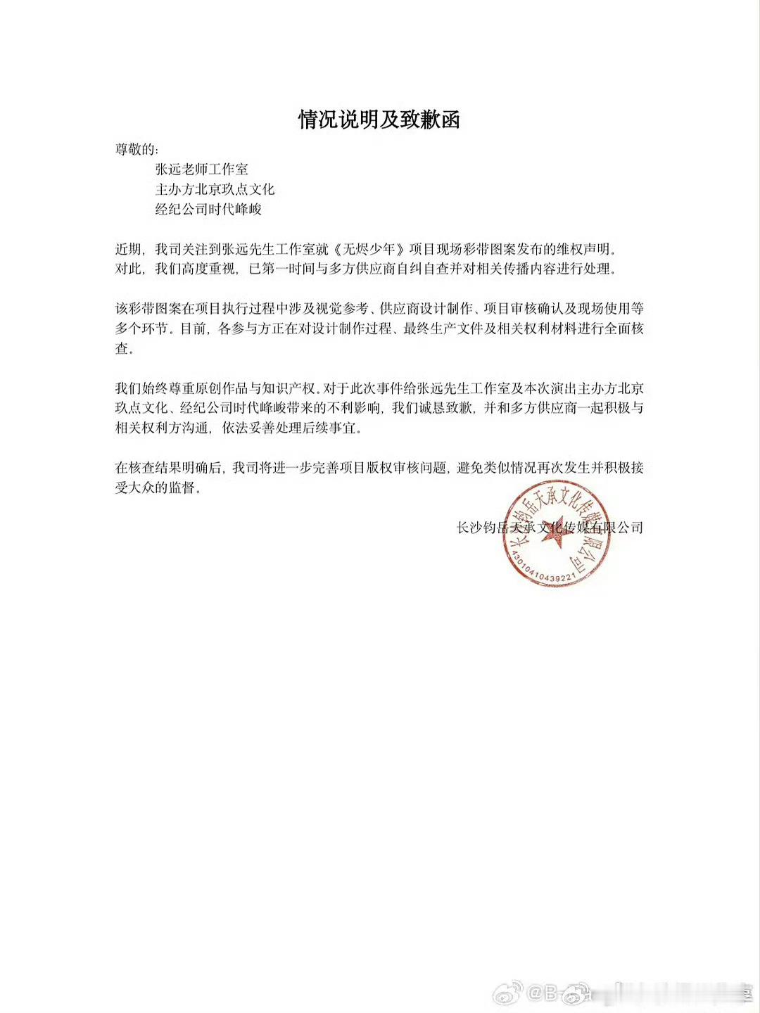 外包公司道歉了 