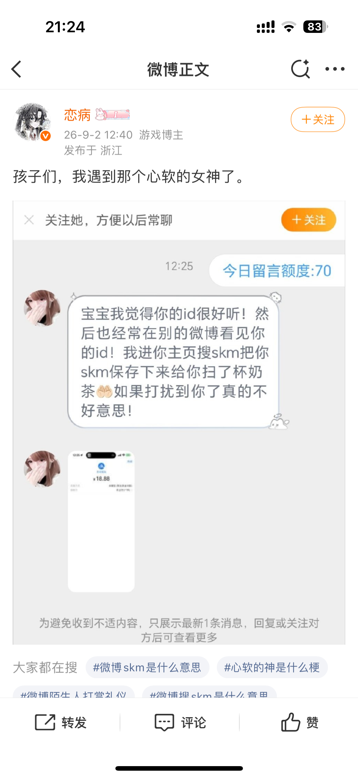 有没有人觉得蠢日宴这个ID很好听的 ​​​