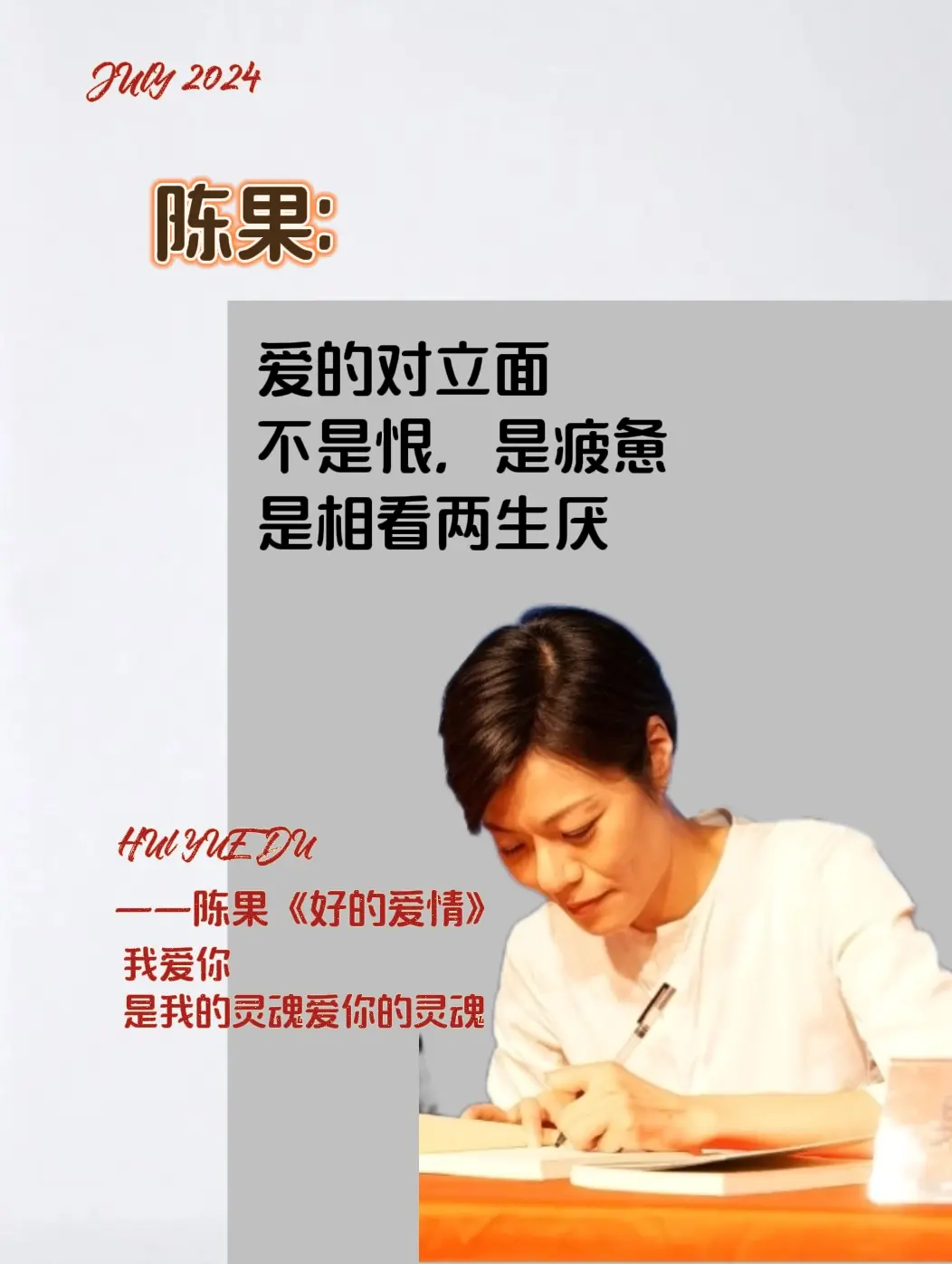 求求所有恋爱脑的姐妹一定要去读陈果老师的新书，《好的爱情》读完瞬间清醒...