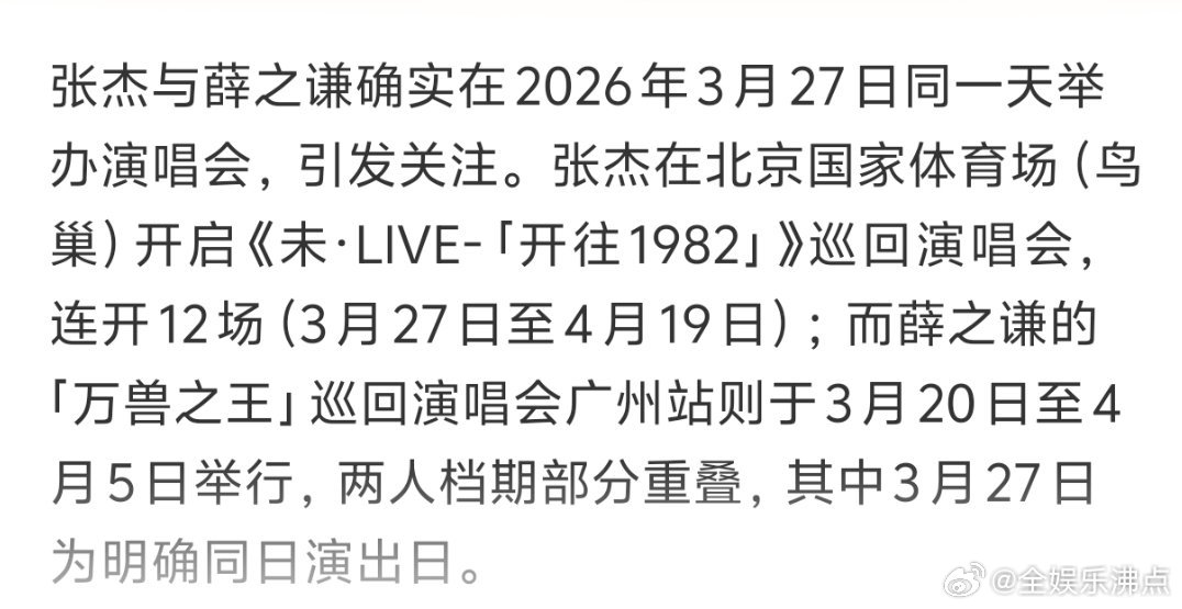 张杰薛之谦同一天开演唱会薛之谦张杰同一天开演唱会 两人在同一天开演唱会，一个在北