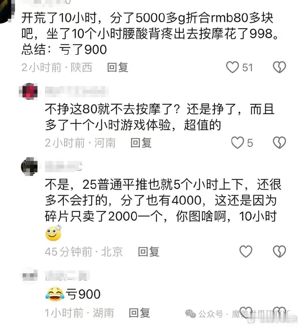 #魔兽世界# 笑出声：打了10小时奥杜尔，还倒亏了900人民币来看看这位玩家的经