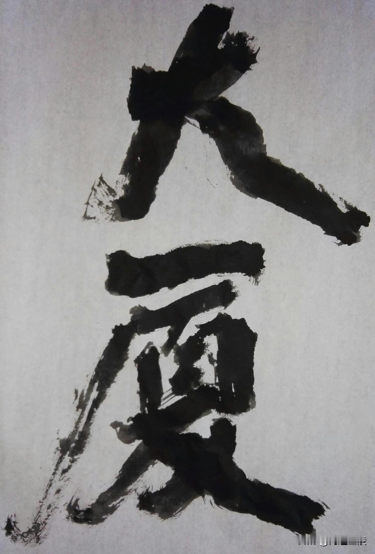致敬金陵尉天池先生[玫瑰][玫瑰]