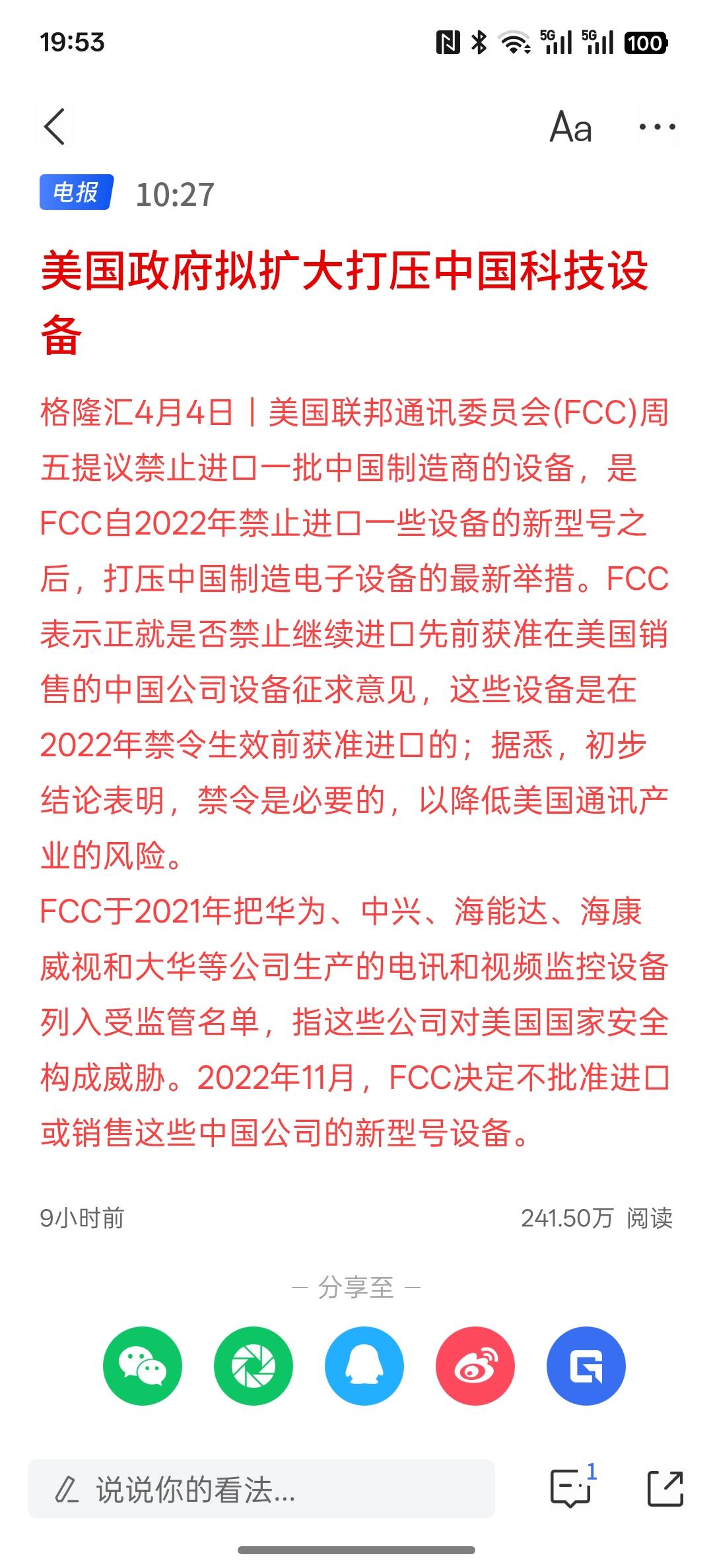 美国又对中国搞事情，美国政府拟扩大打压中国科技设备，继续对中国的科技打压，加速的