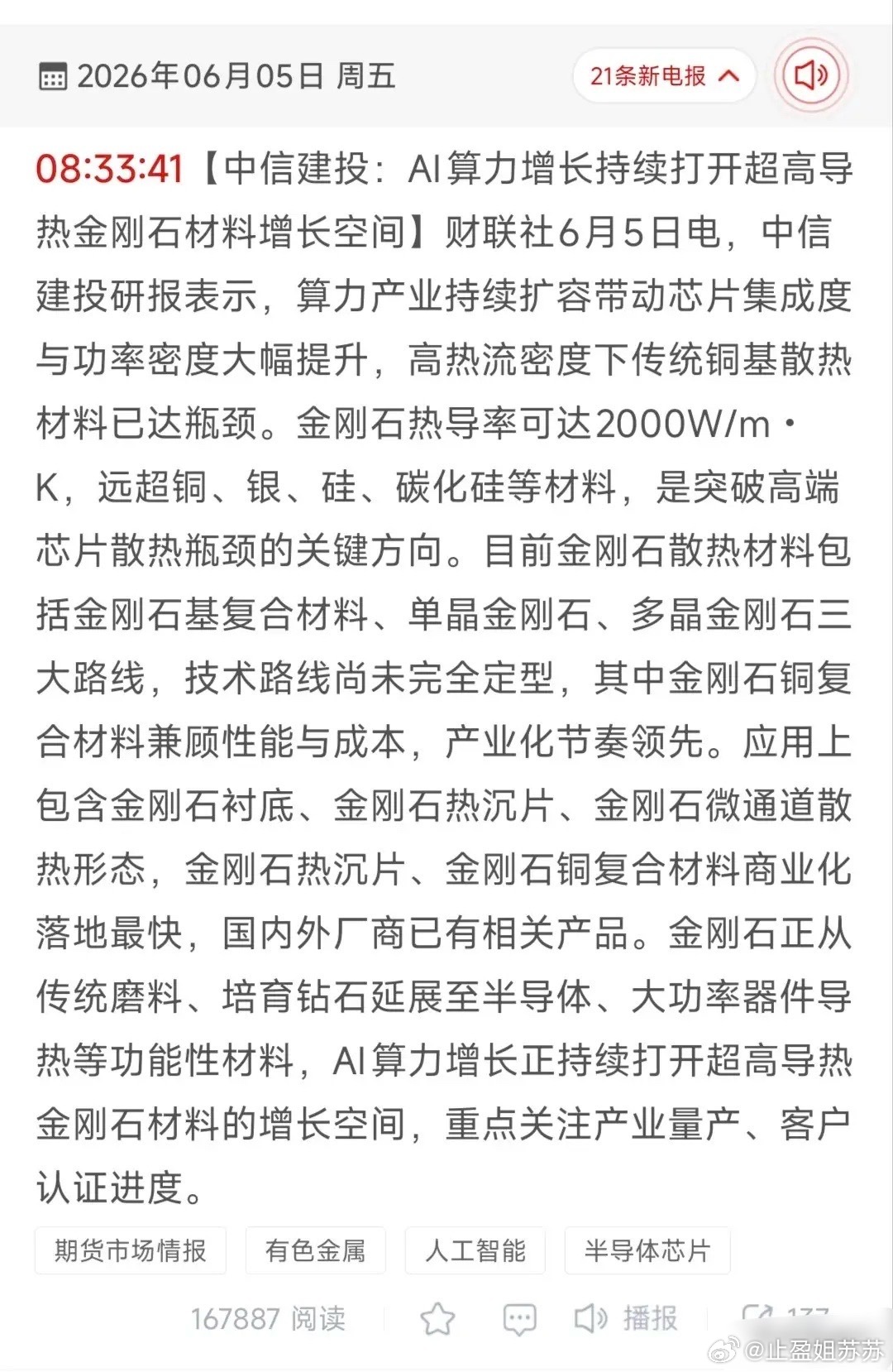 6月5日早间要闻一、个股公告五洋自控：拟6.81亿元收购东莞市柯斯宇液冷技术有限