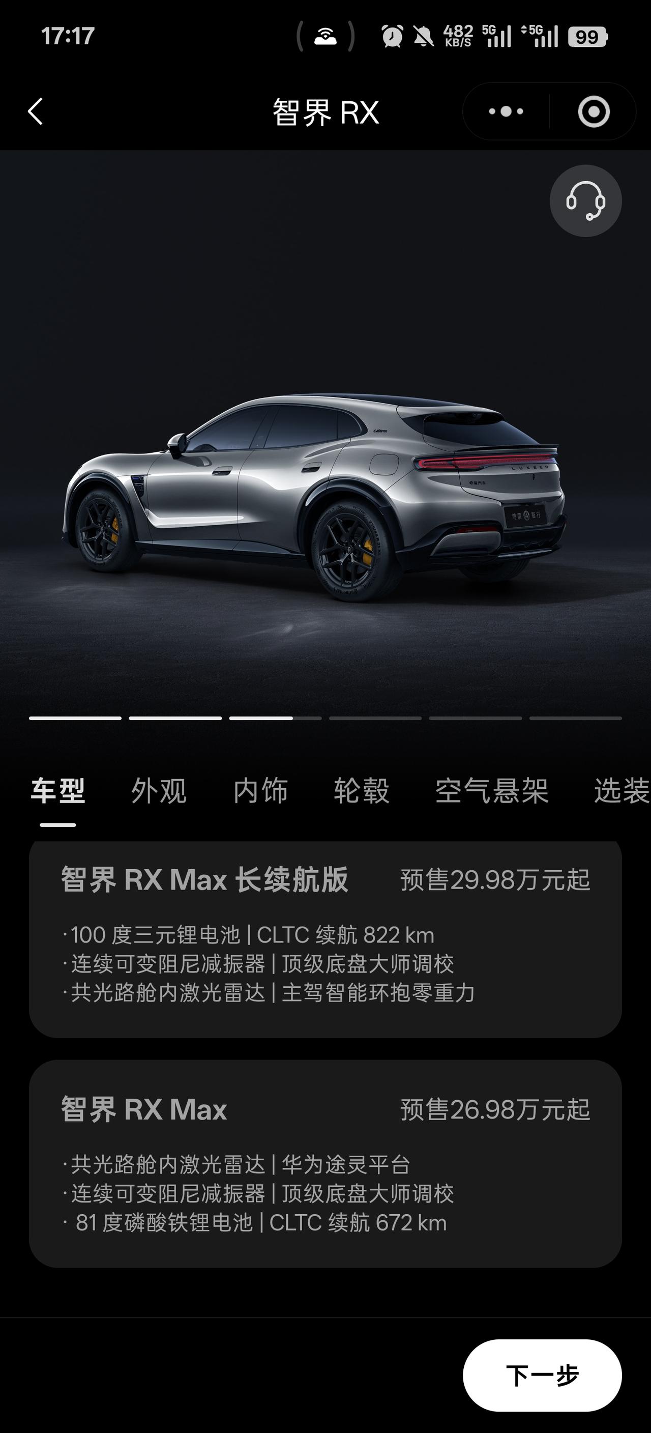 智界 rx 新增 81 度磷酸铁锂电池版本，这款预售价 26.98w，个人感觉定