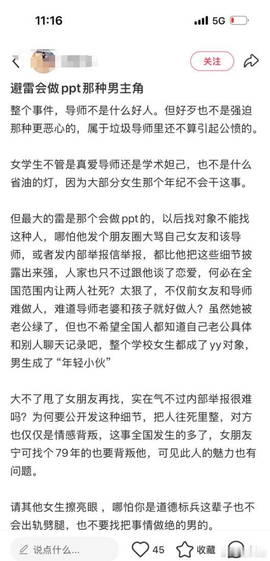 南京师范大学涉事办公室已被查封 《避雷会做ppt那种男主角》你说你身子正你怕啥啊