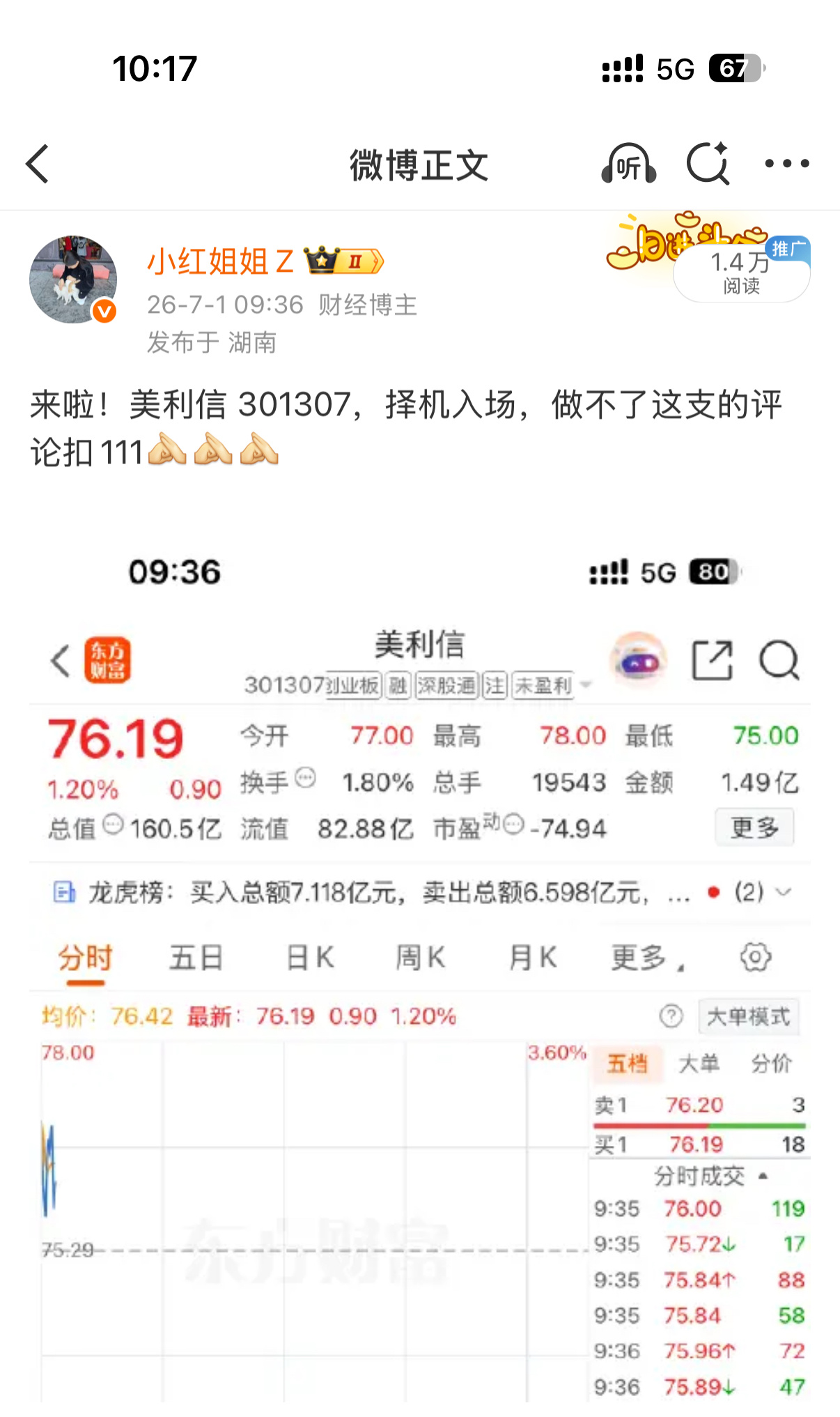 还记得7月1号分享的美利信，76的价位布局，现在接近95，选对赛道比频繁操作省心