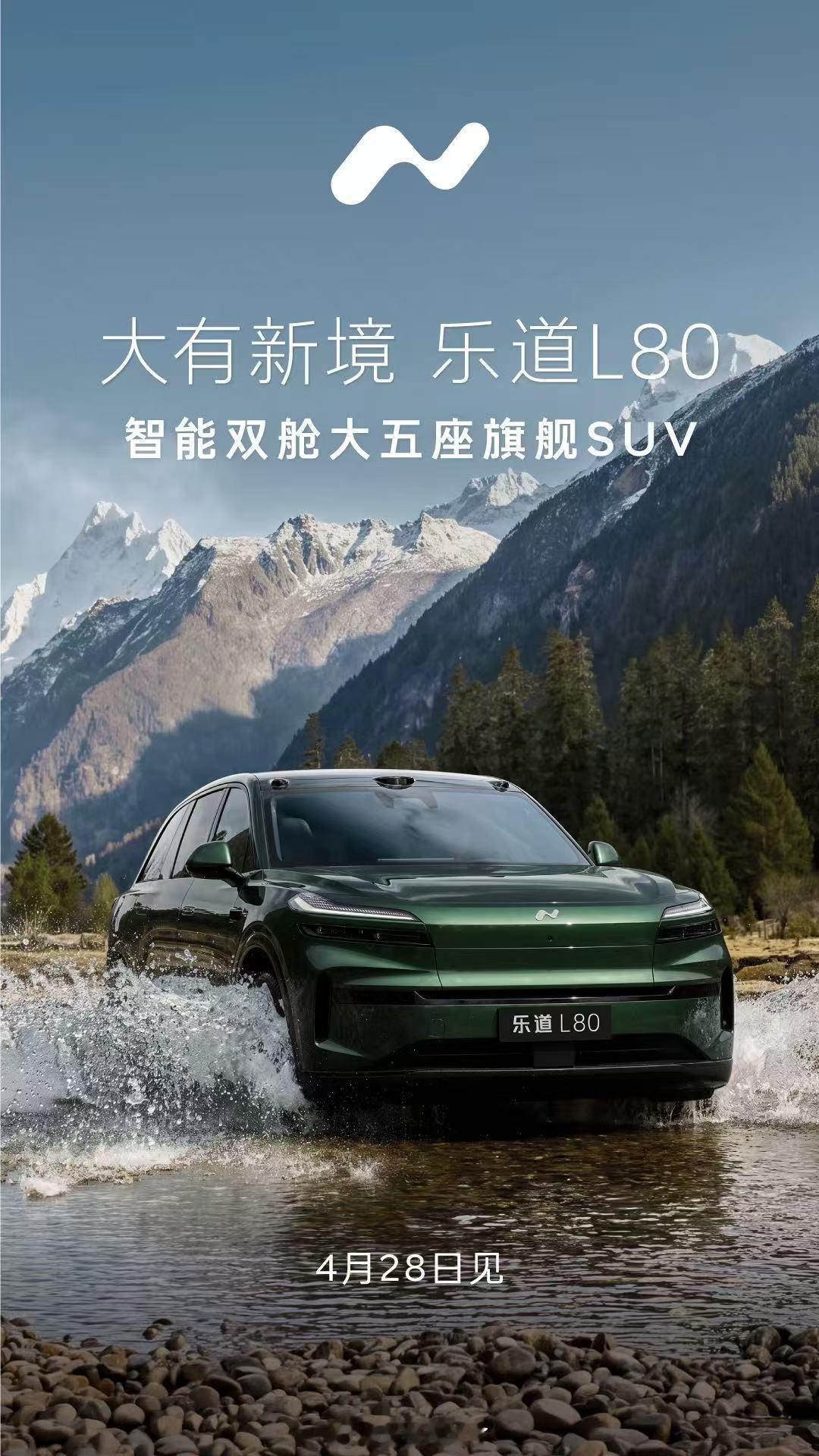大五座SUV市场又一名干将要来了！蔚来李斌在北京车展官宣：乐道L80产品技术发布