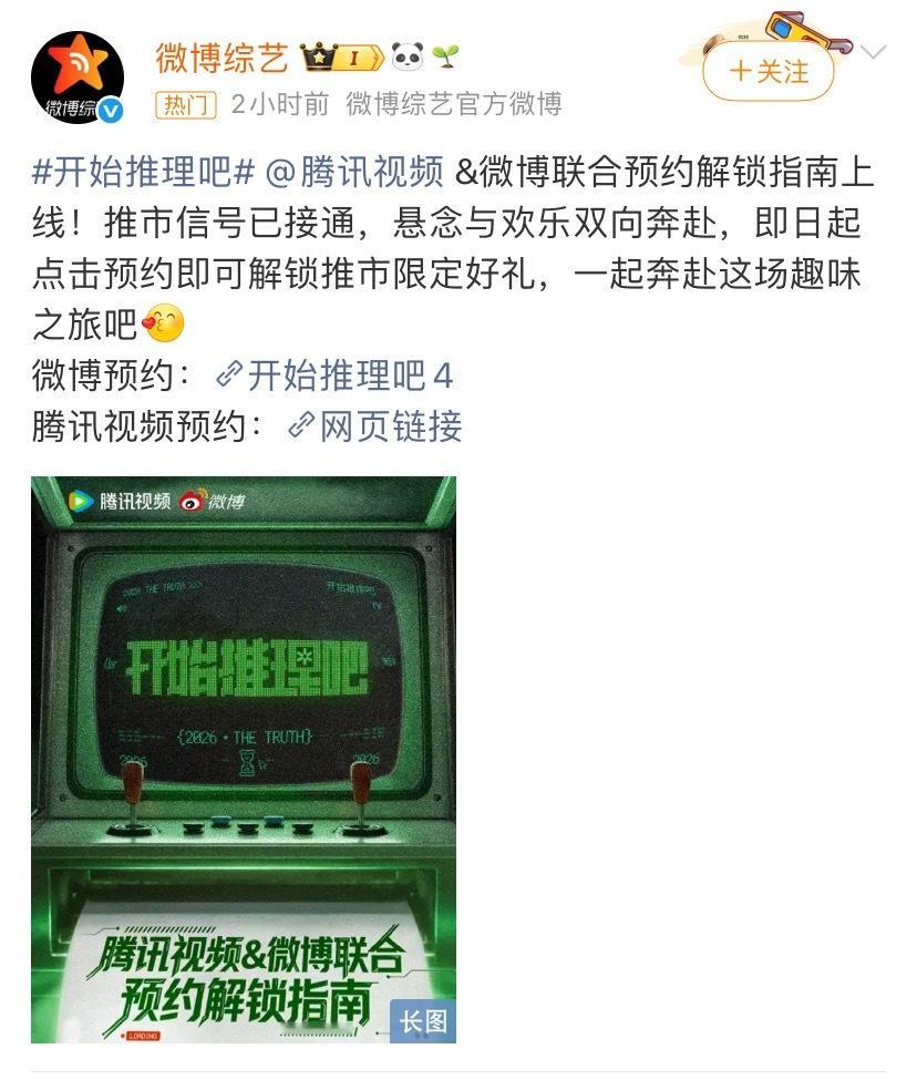 开始推理吧开推4站内已开启预约了好期待！快给我一个准确的播出时间！！！ 