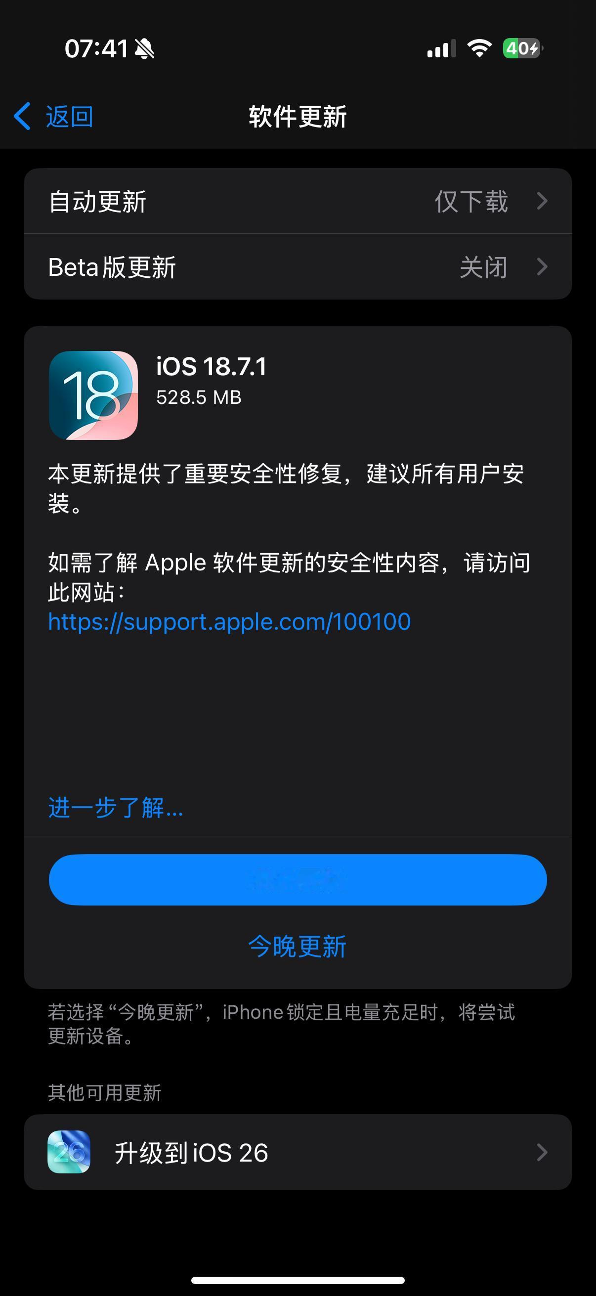有点意外苹果发布iOS 18.7.1版本:
1.修复安全性，官方推荐安装。