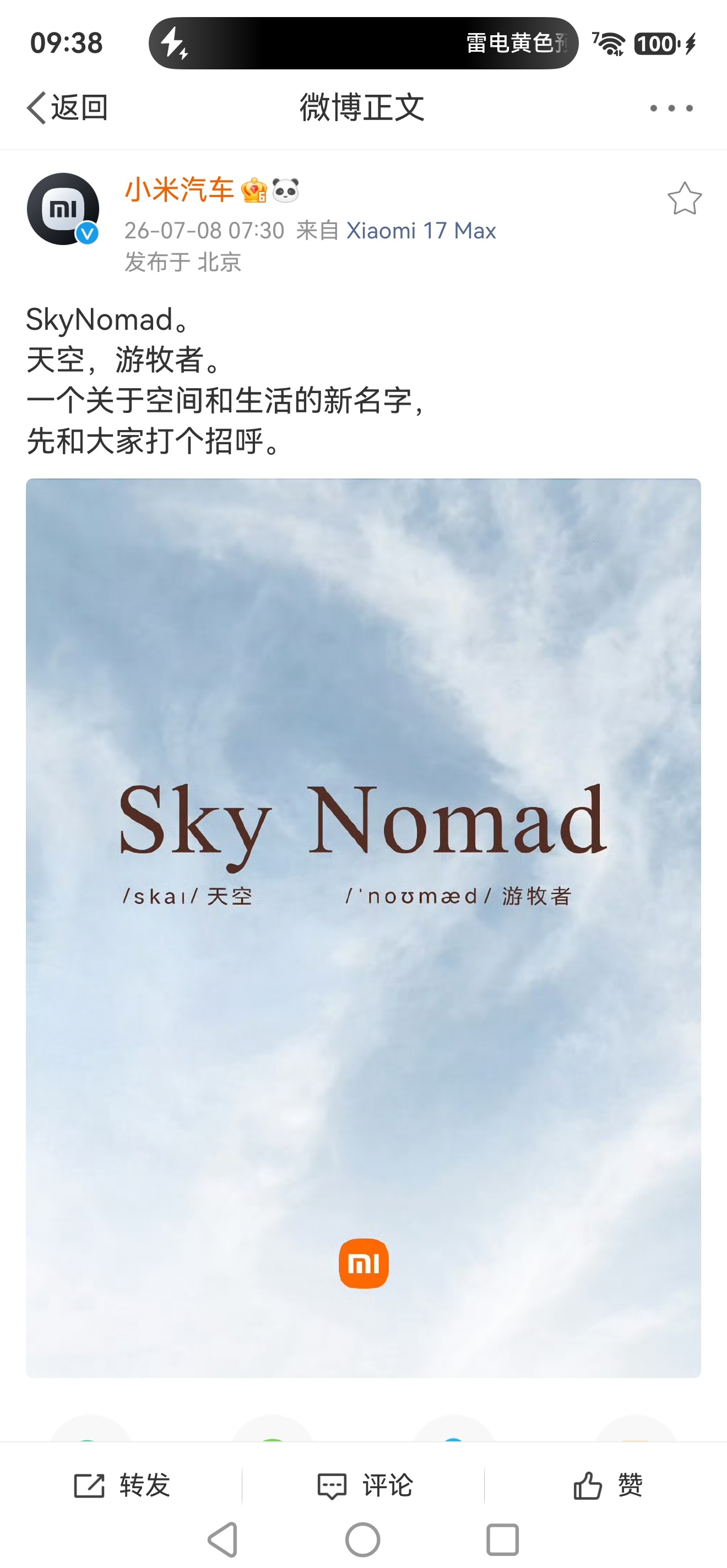 小米汽车新系列 小米汽车的新系列来啦，英文名SkyNomad，直译是天空游牧者，