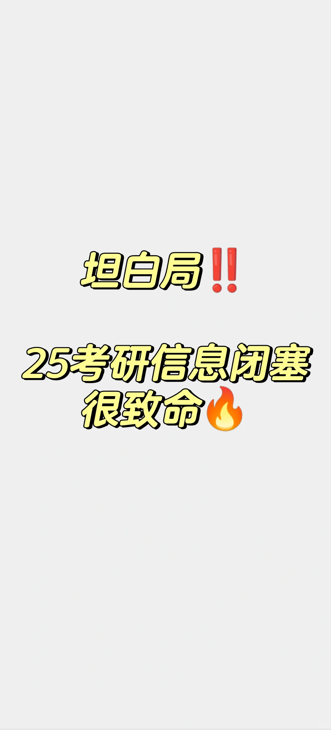 25考研免费资源，值得你狠狠看