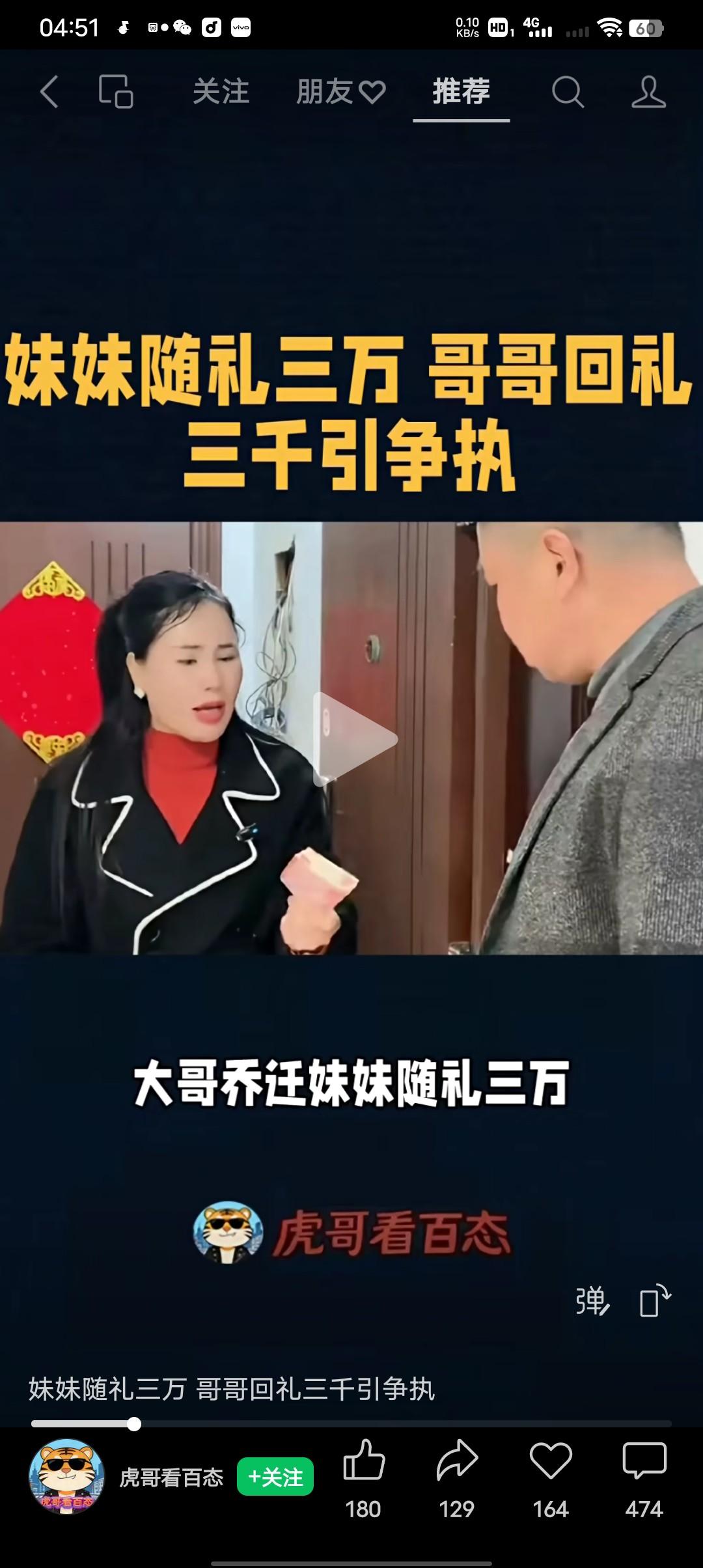 大哥乔迁妹妹随礼3万，如今妹妹搬家哥哥只回礼3千，妹妹怒气冲冲找上门质问，还把礼