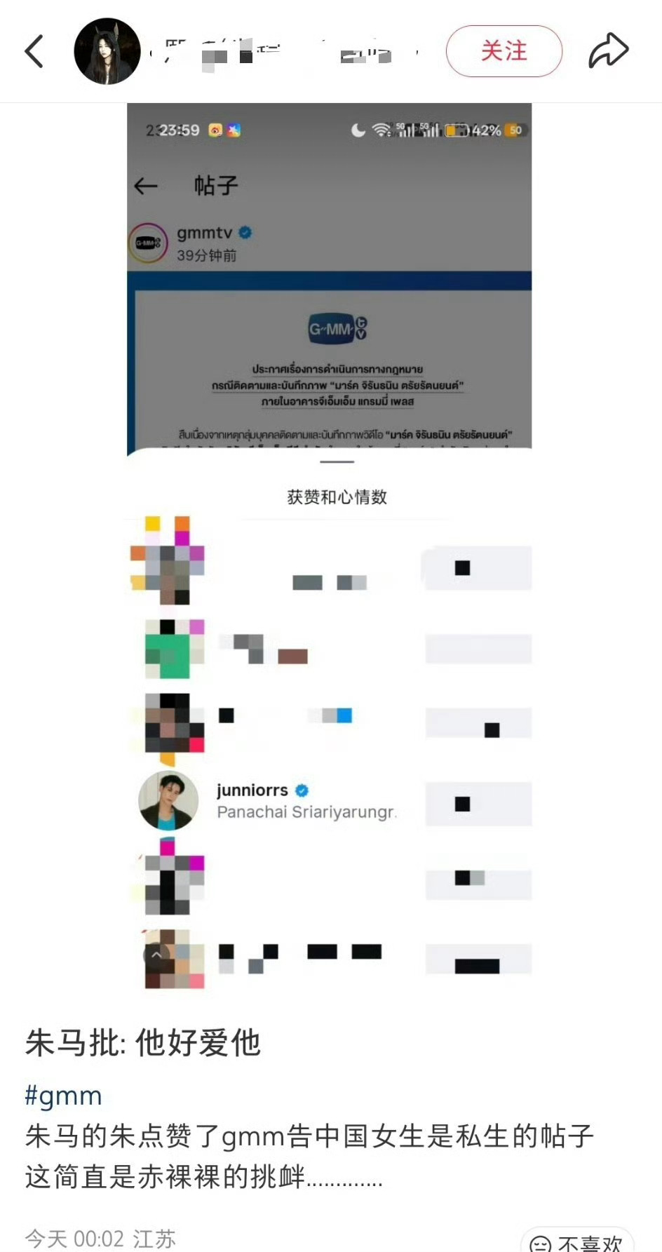 朱马的朱点赞了gmm告中国女生是私生的帖子，都这样了，还能爱的下去吗