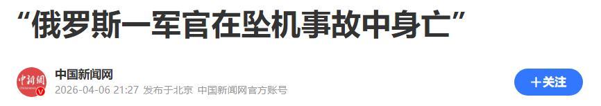 一天激战120次，俄军中将坠亡，泽连斯基松口，愿意与普京面谈
 
2026年4月