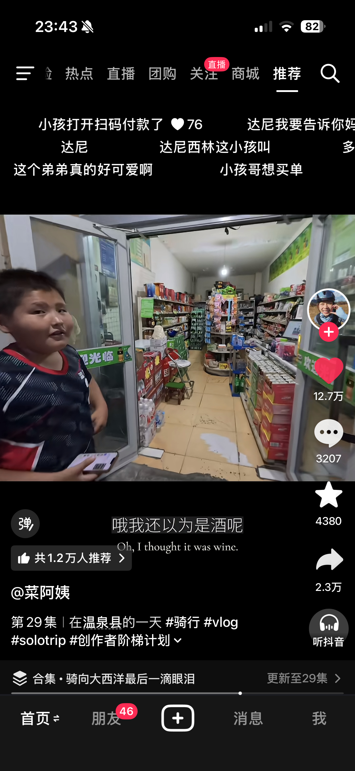 你们都去看看蔡阿姨这个视频好吗 哎小孩们就是这样天真这样好 一直想带蔡阿姨在温泉
