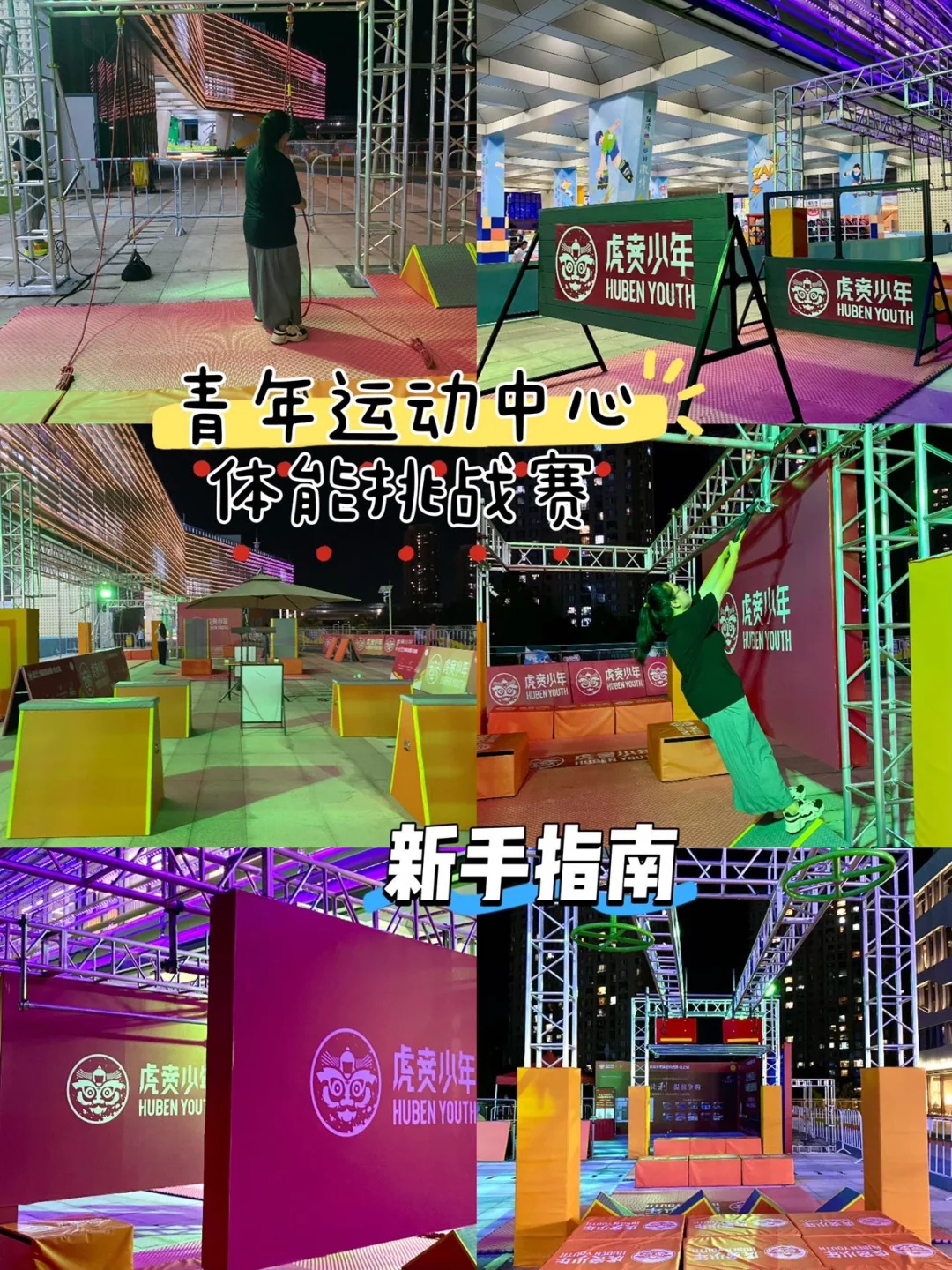 青春无极限，青年体能挑战赛！