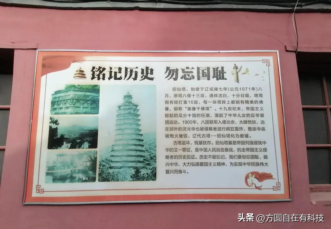 八大处“千疮百孔”的千年塔基

在八大处第二处的灵光寺前，有一座残破的塔基，它浑