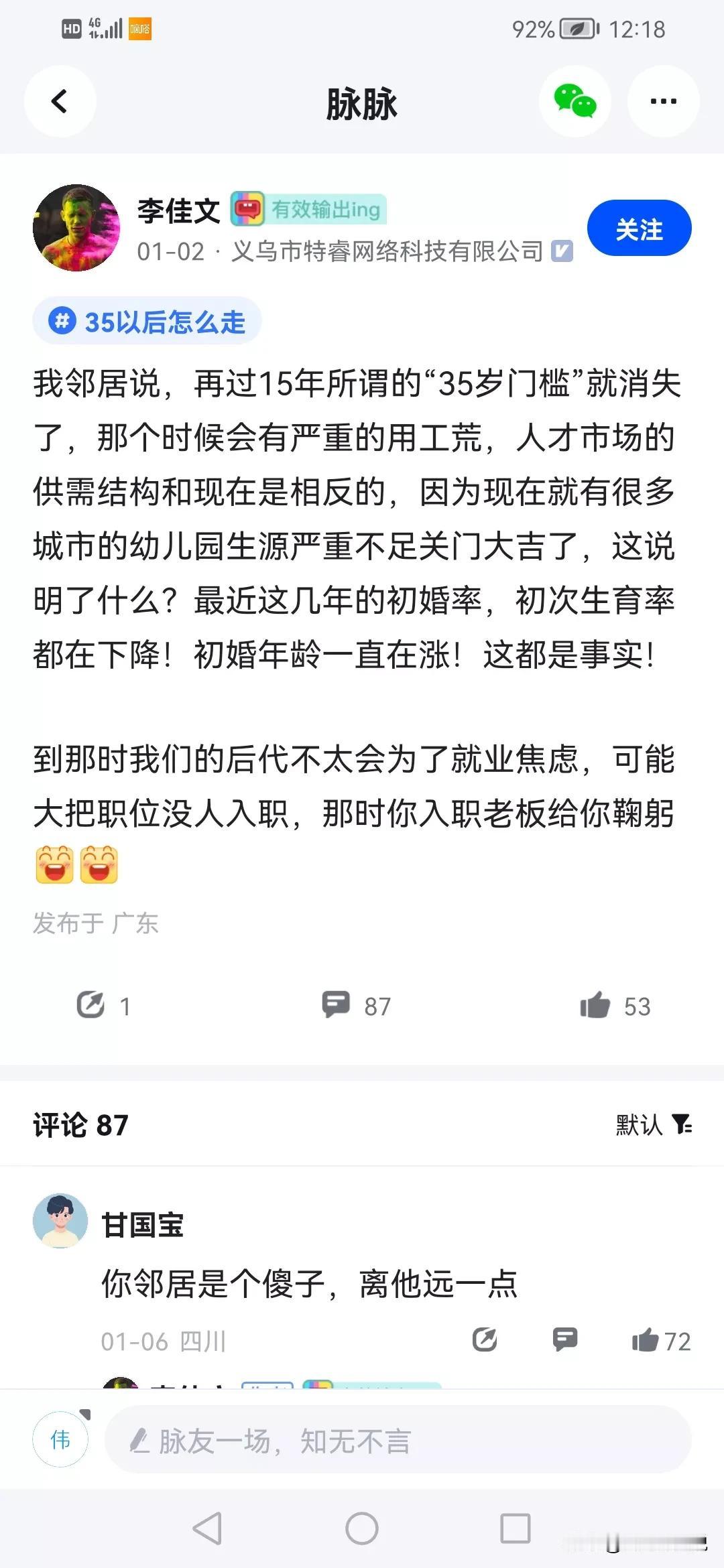 大聪明：再过15年，35岁就业门槛就会消失，到时候35岁求职将不再是各种求爷爷告