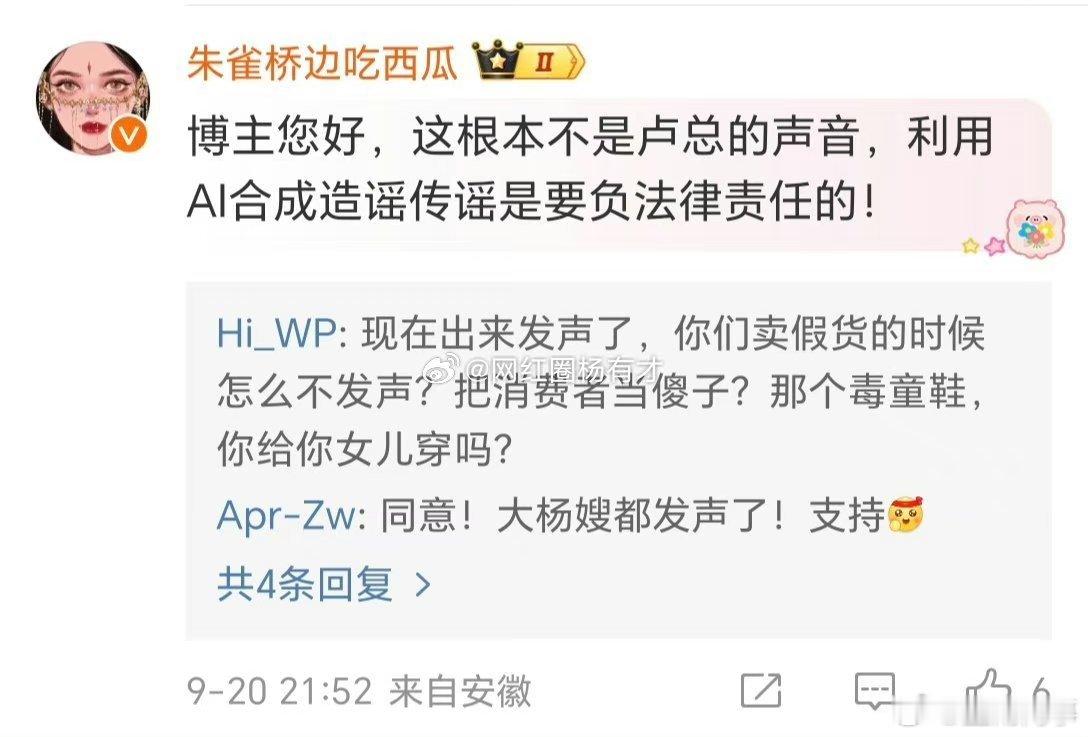 大杨嫂在博文评论区留言澄清：这根本不是卢总的声音，利用AI合成造谣传谣是要负法律