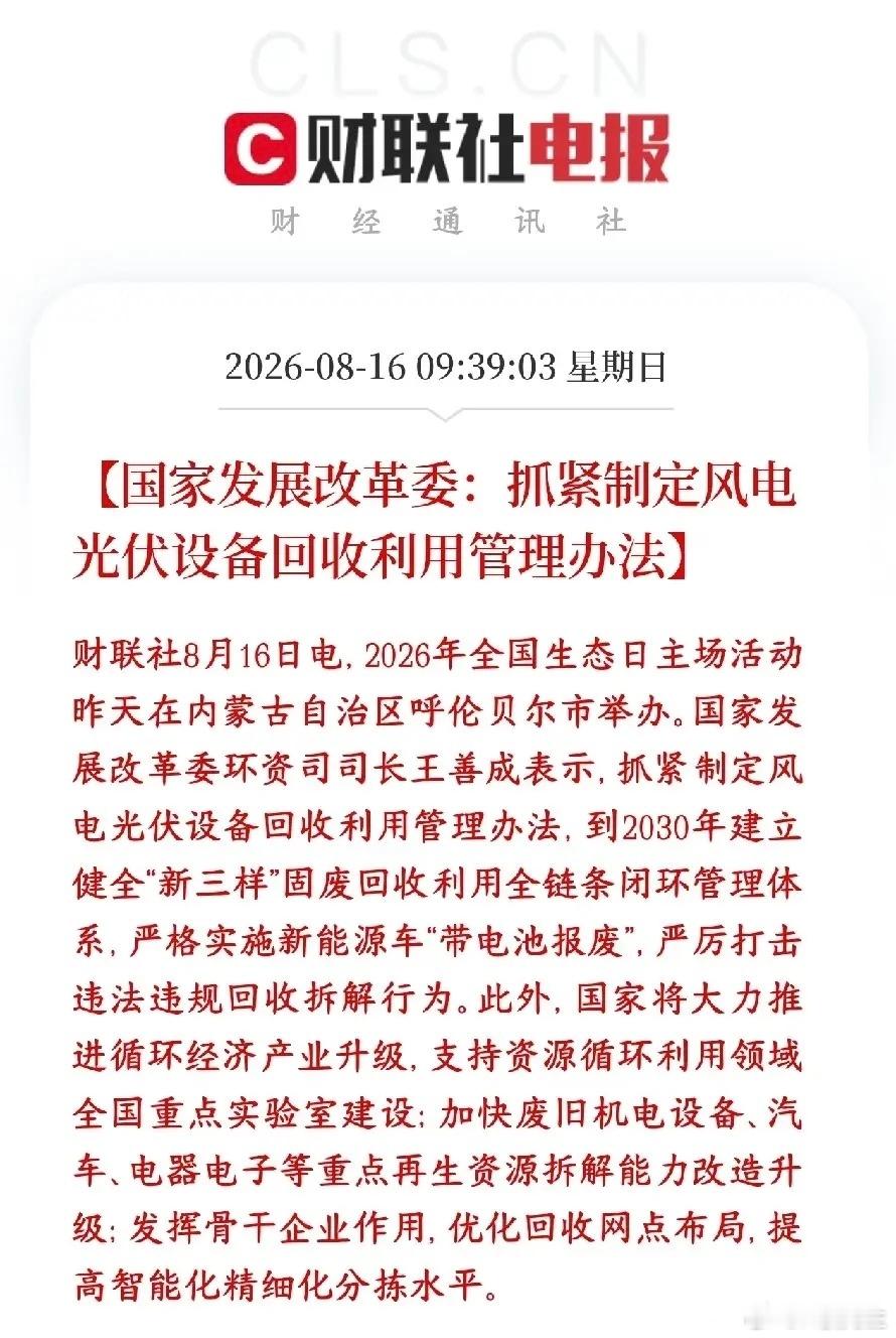 政策重磅催化！新能源回收细分赛道迎来机遇新规即将出台，针对风电、光伏老旧设备发布