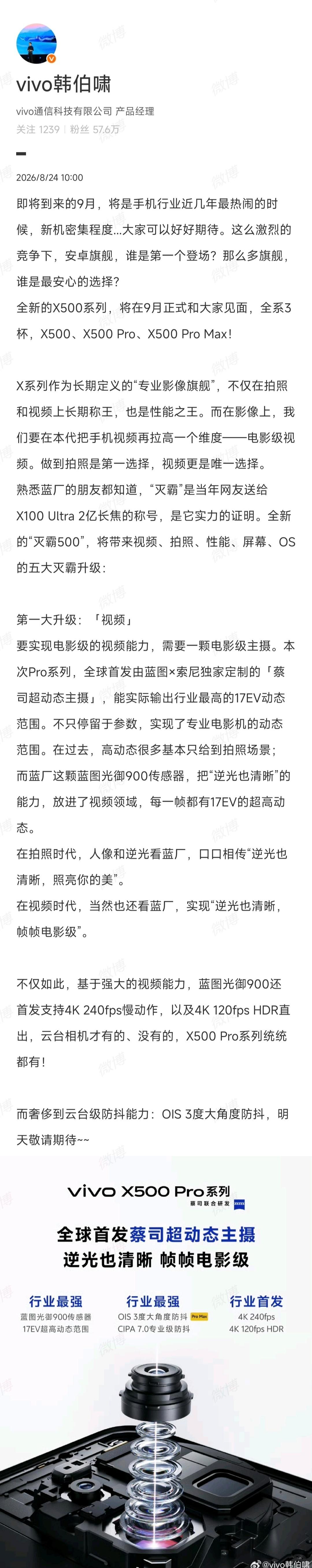 没有人觉得vivo X500 Pro系列这么早官宣是一场阳谋吗？

就直接把核心