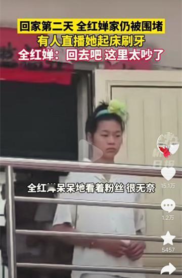 全红婵呆呆地看着这群人，不知道自己究竟做错了什么！

每天晚上，数百人在现场围观