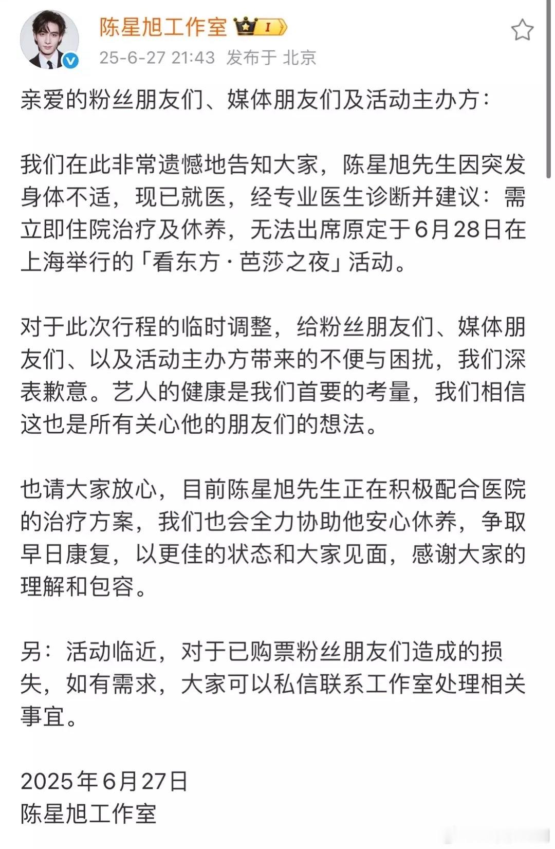 乱中插播，陈星旭因病住院了，取消原定时尚活动 ​​​
