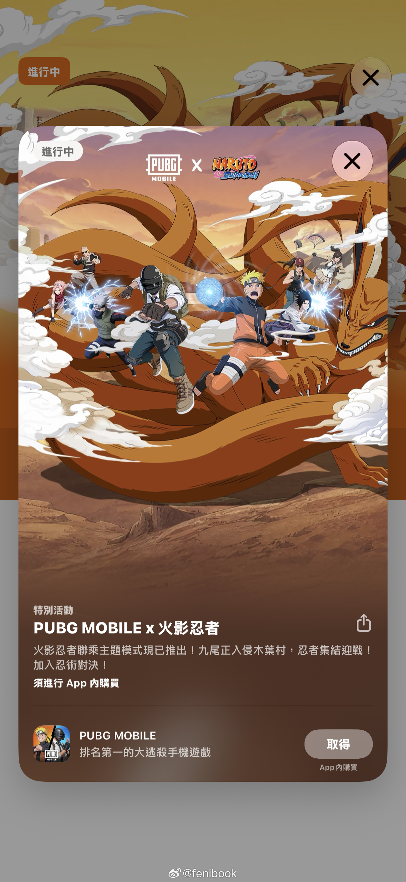 啊？吃鸡联名火影？真两开花？