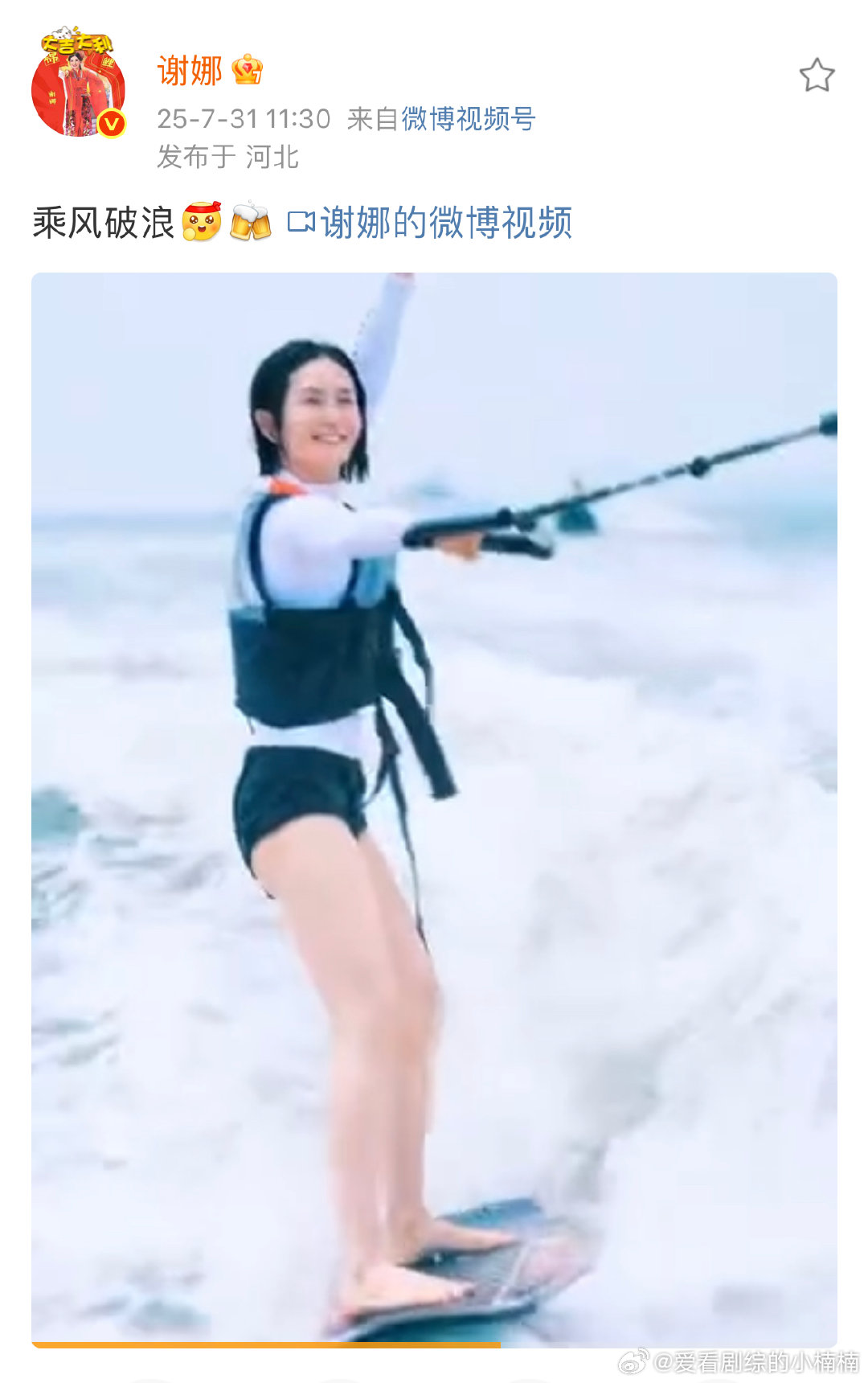谢娜真乘风破浪谢娜晒冲浪视频 谢娜晒冲浪视频 ​​​