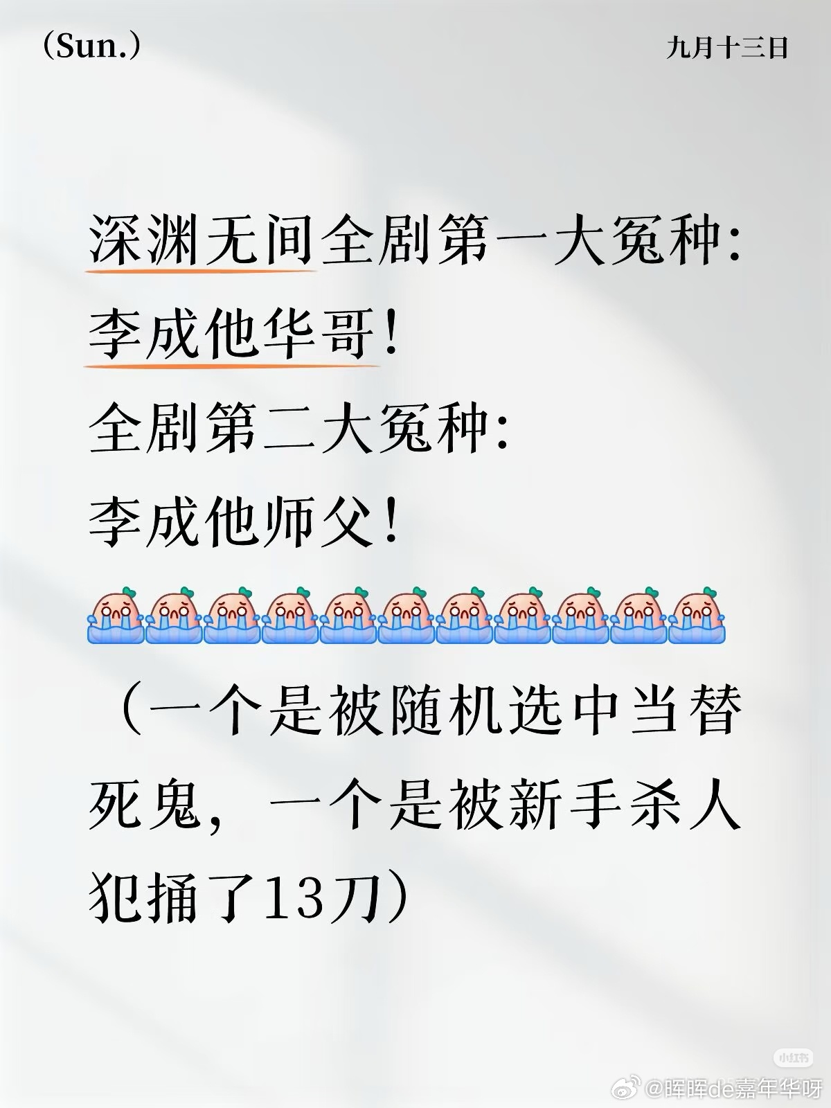 任嘉伦 0914《深渊无间》夸夸贴第二波：超点的结局没有洗白罪犯而是让你看见罪是